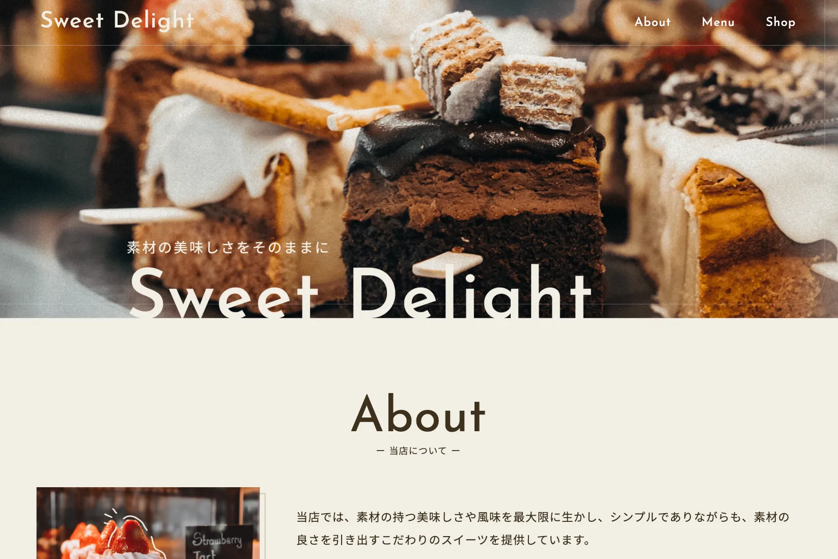 スイーツ店公式サイト
