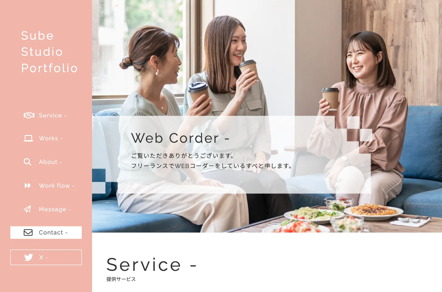 ポートフォリオサイトの画像